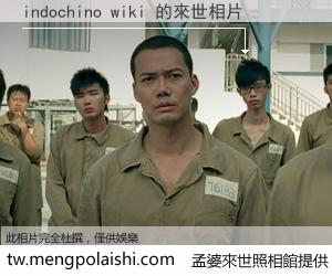 indochino wiki 來世的未來相片