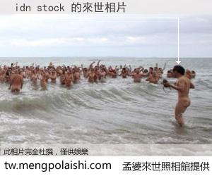 idn stock 來世的未來相片