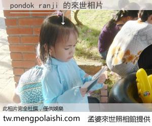 pondok ranji 來世的未來相片