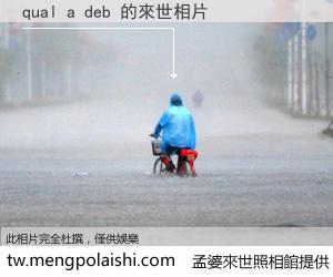 qual a deb 來世的未來相片