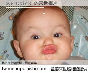 que activid 來世的未來相片