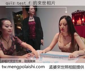 quiz test f 來世的未來相片