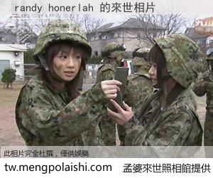 randy honerlah 來世的未來相片