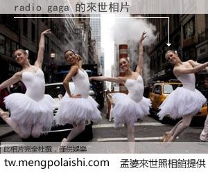 radio gaga 來世的未來相片