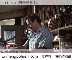 rt rpg 來世的未來相片