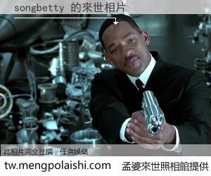 songbetty 來世的未來相片