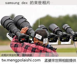 samsung dex 來世的未來相片