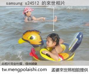 samsung s24512 來世的未來相片