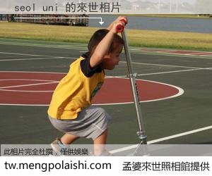 seol uni 來世的未來相片