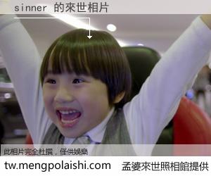 sinner 來世的未來相片