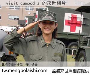 visit cambodia 來世的未來相片