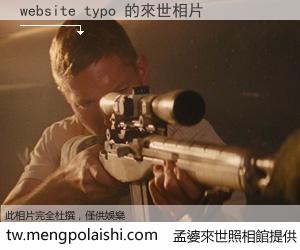 website typo 來世的未來相片