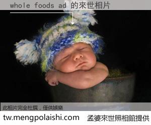 whole foods ad 來世的未來相片