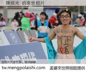 陳姬光 來世的未來相片