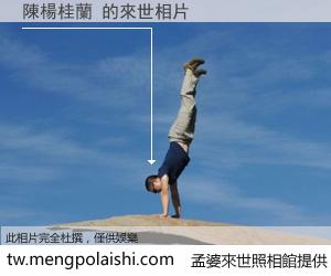陳楊桂蘭 來世的未來相片