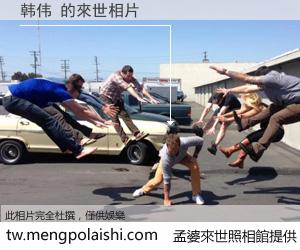 韩伟 來世的未來相片