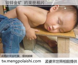 铅锌金矿 來世的未來相片