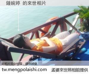 鍾婉婷 來世的未來相片