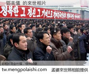 鄧美儀 來世的未來相片