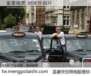 重慶機票 來世的未來相片