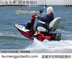 ちる亭 來世的未來相片