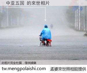 中亚五国 來世的未來相片