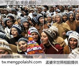 丁次 來世的未來相片