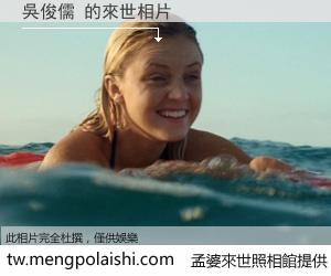 吳俊儒 來世的未來相片