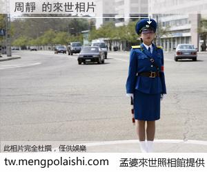 周靜 來世的未來相片