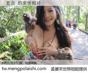宏吉 來世的未來相片