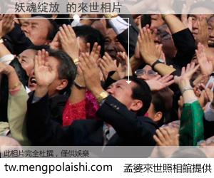 妖魂绽放 來世的未來相片