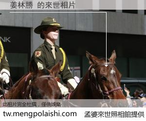 姜林勝 來世的未來相片