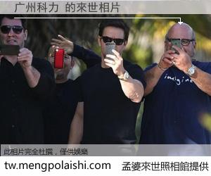 广州科力 來世的未來相片