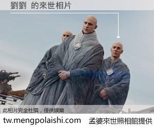 劉劉 來世的未來相片