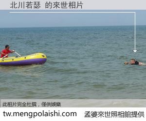 北川若瑟 來世的未來相片