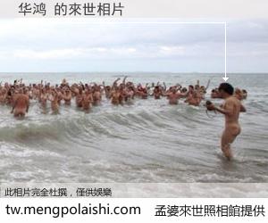 华鸿 來世的未來相片