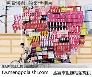 免費遊戲 來世的未來相片
