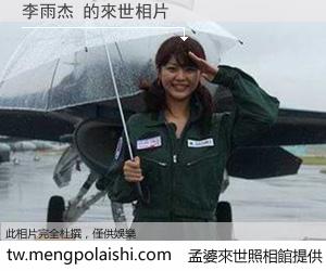 李雨杰 來世的未來相片