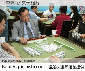 李伟 來世的未來相片