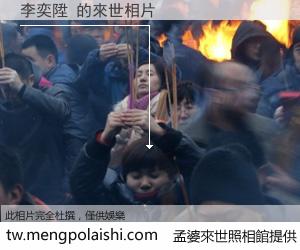 李奕陞 來世的未來相片