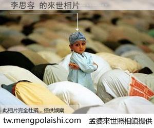 李思容 來世的未來相片