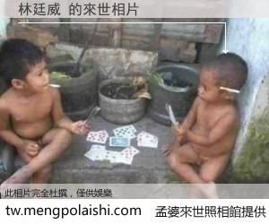 林廷威 來世的未來相片