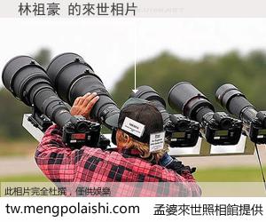 林祖豪 來世的未來相片