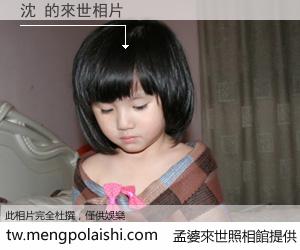 沈 來世的未來相片