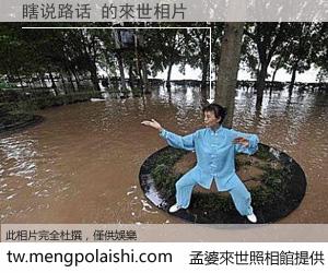 瞎说路话 來世的未來相片