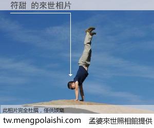 符甜 來世的未來相片