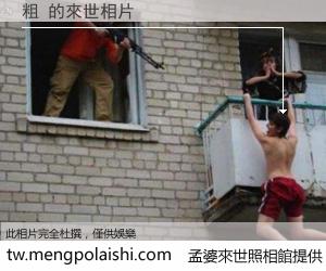 粗 來世的未來相片