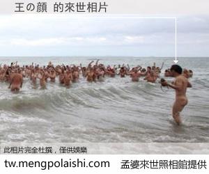 王の顔 來世的未來相片