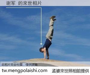 谢军 來世的未來相片