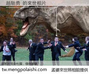 趙馳勇 來世的未來相片